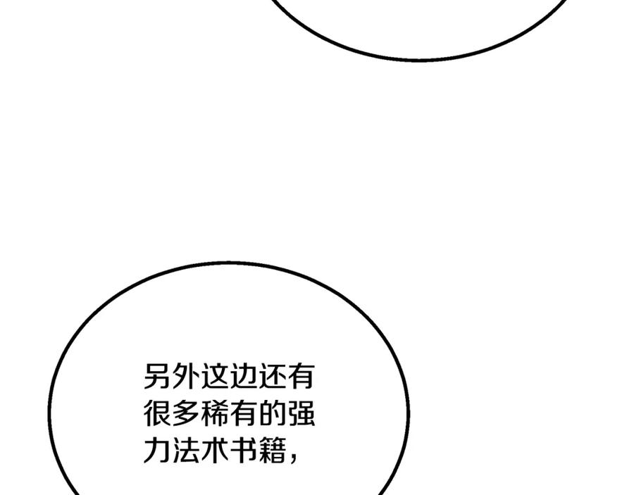 《千年方士》第61话 援军到来 第84页