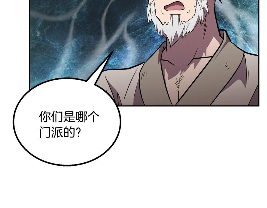 《千年方士》第61话 援军到来 第200页