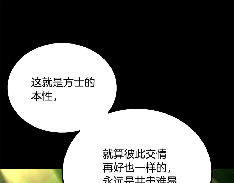 《千年方士》第61话 援军到来 第22页