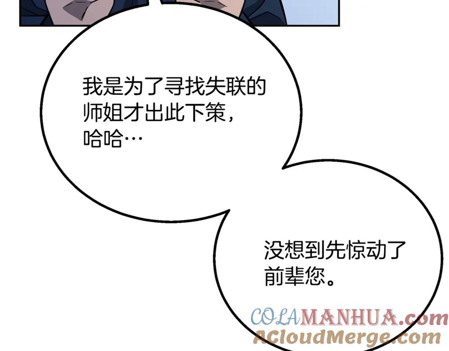《千年方士》第61话 援军到来 第185页