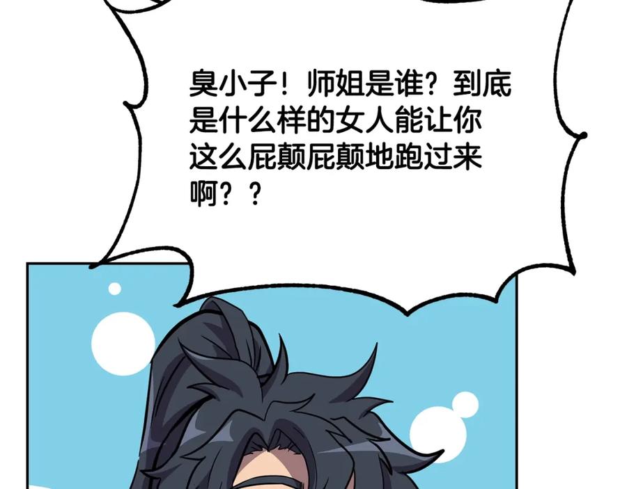 《千年方士》第61话 援军到来 第174页