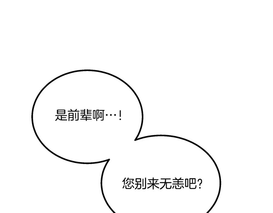 《千年方士》第61话 援军到来 第180页