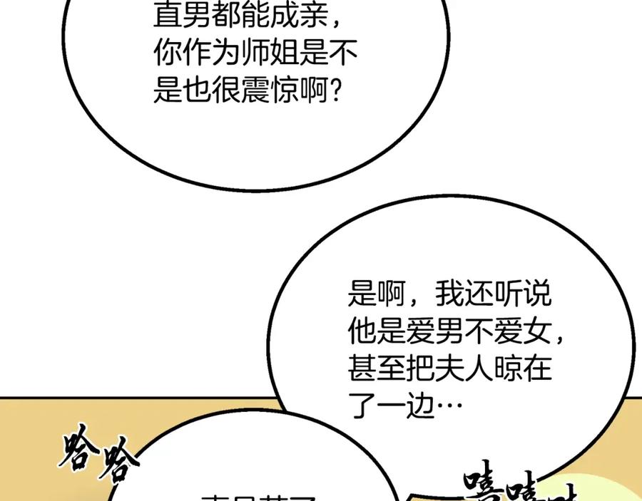 《千年方士》第61话 援军到来 第208页