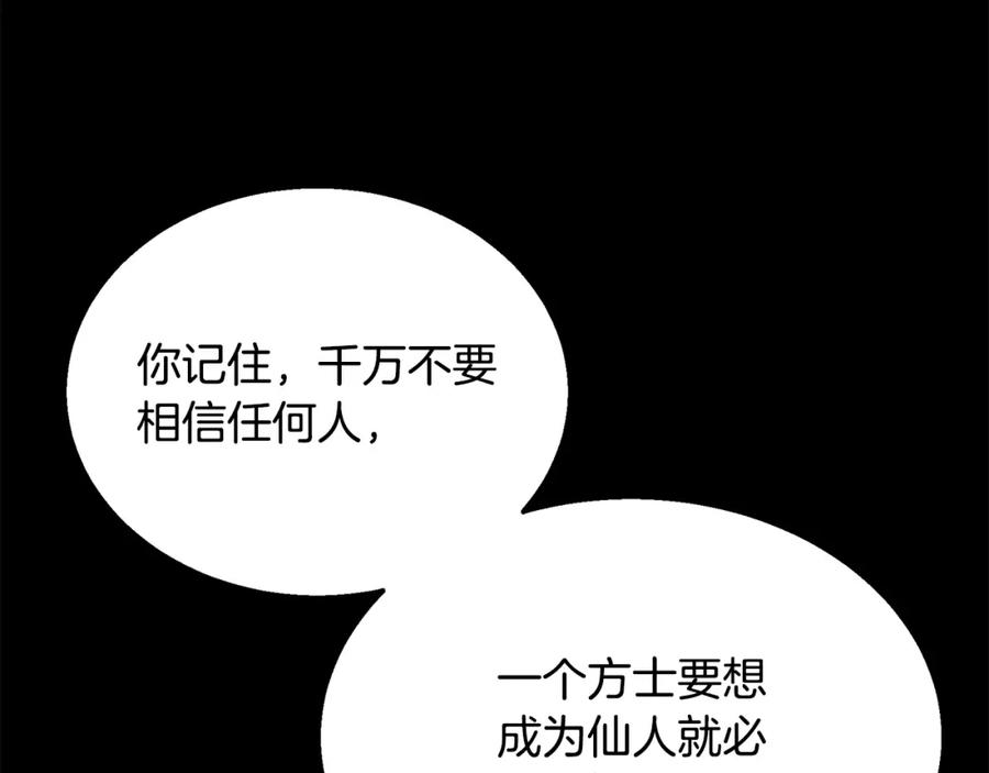 《千年方士》第61话 援军到来 第19页