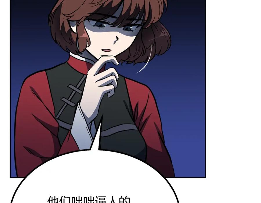 《千年方士》第61话 援军到来 第223页