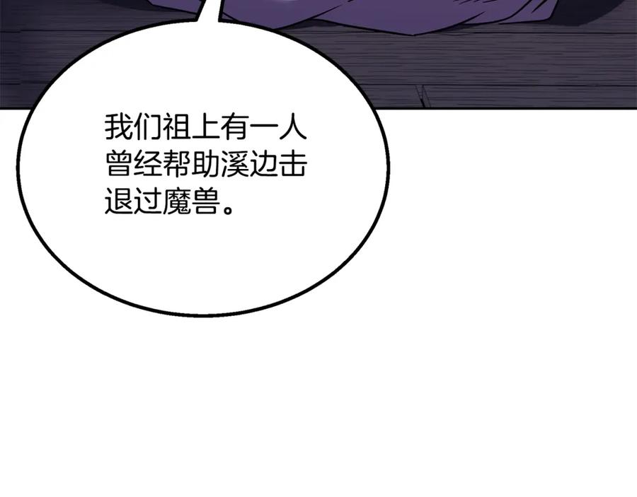 《千年方士》第61话 援军到来 第136页