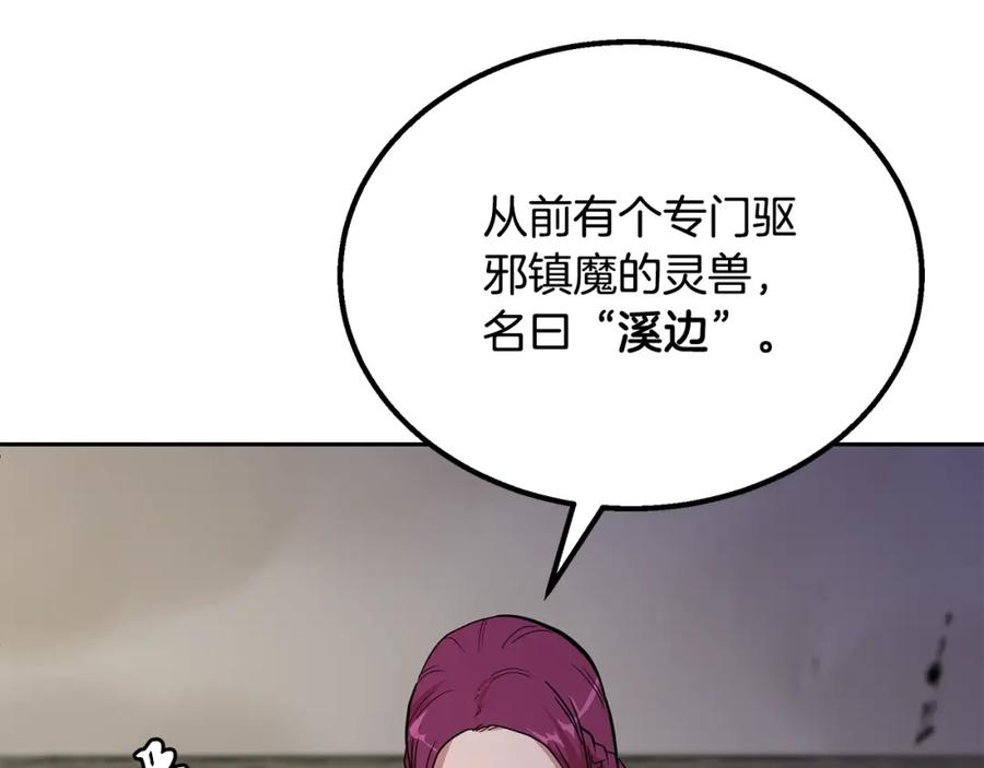 《千年方士》第61话 援军到来 第134页