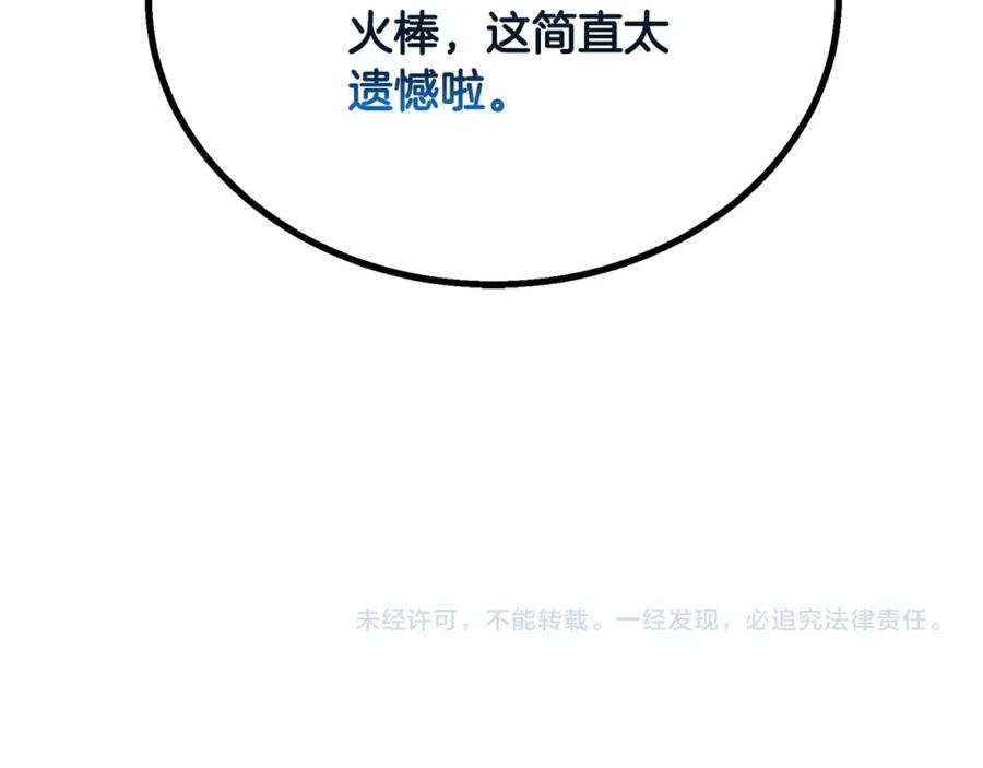 《千年方士》第61话 援军到来 第230页