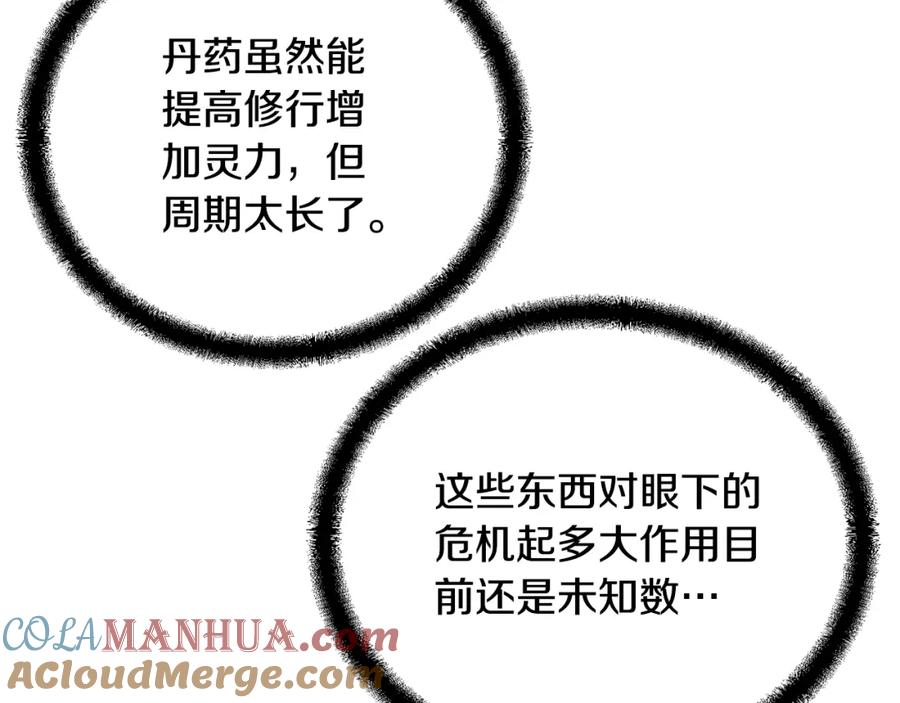 《千年方士》第61话 援军到来 第77页