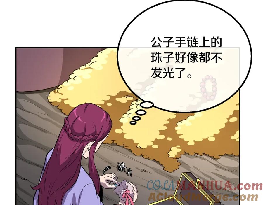 《千年方士》第61话 援军到来 第89页