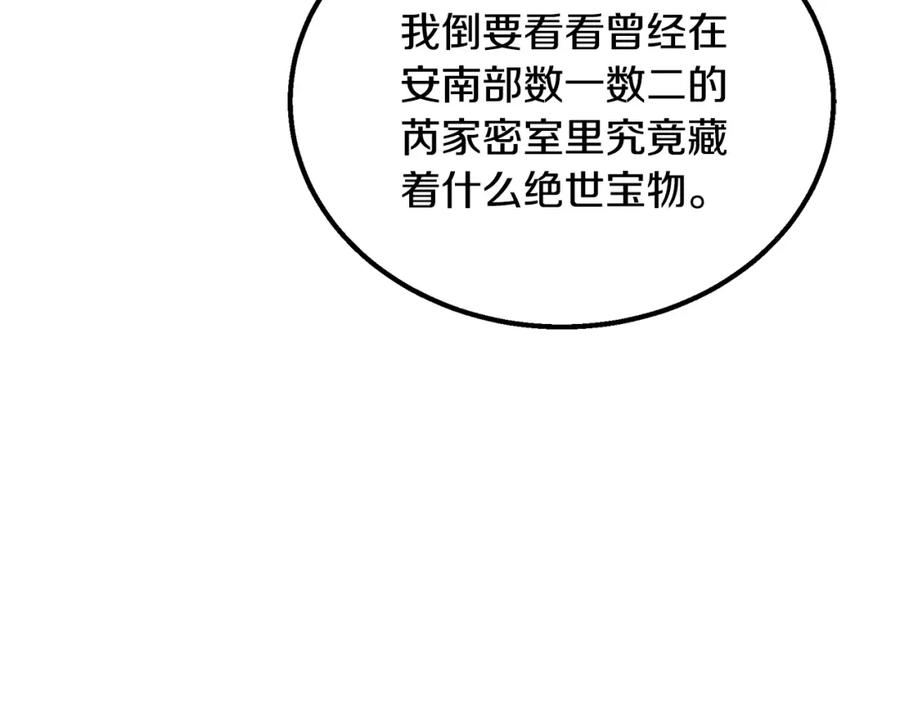 《千年方士》第61话 援军到来 第7页