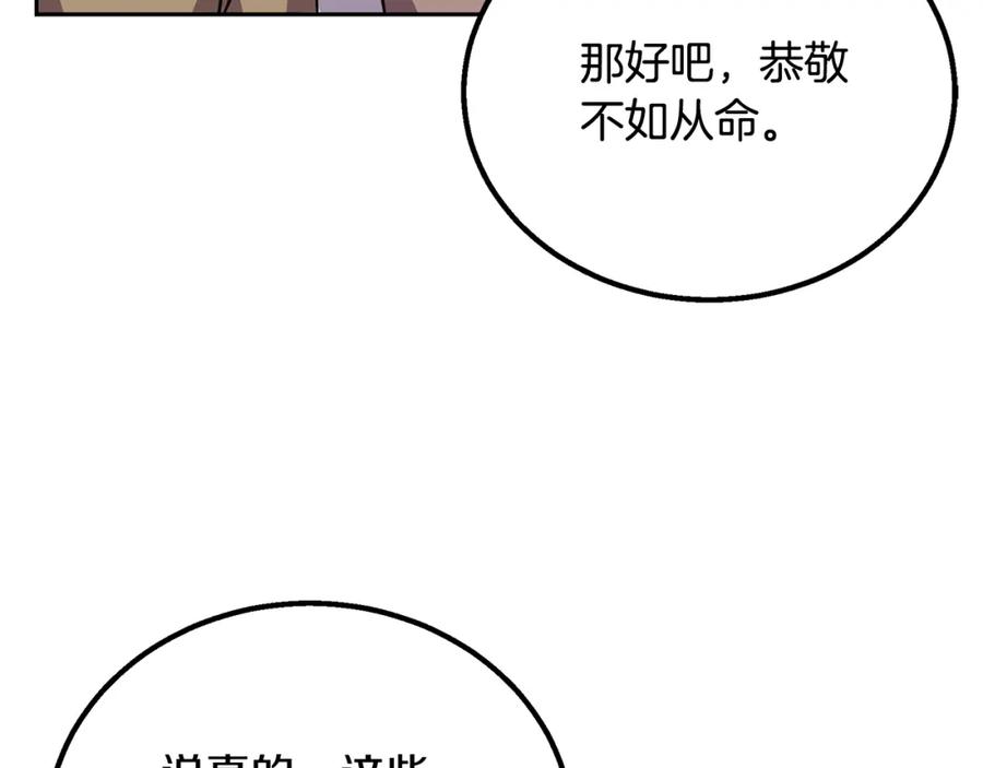 《千年方士》第61话 援军到来 第107页