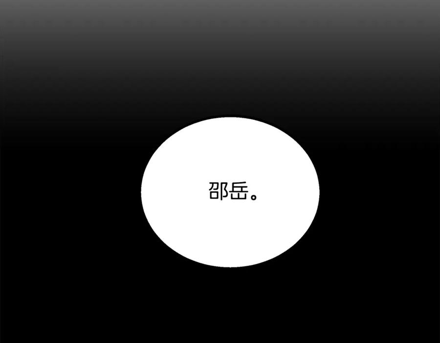 《千年方士》第61话 援军到来 第15页