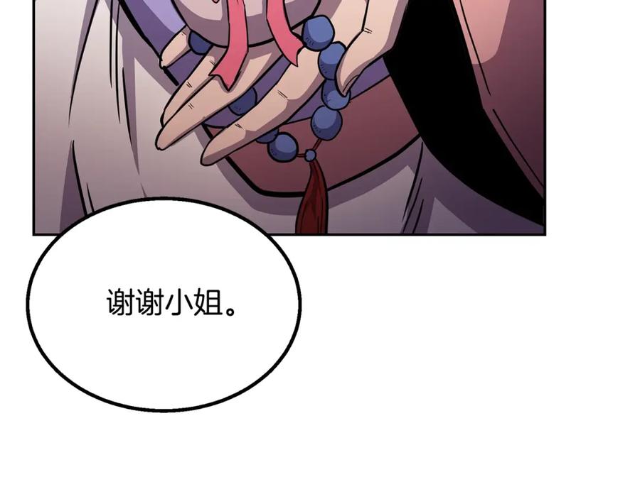 《千年方士》第61话 援军到来 第156页