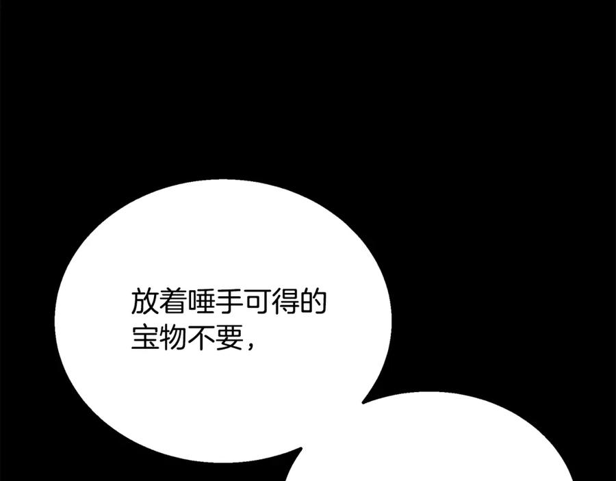 《千年方士》第61话 援军到来 第16页