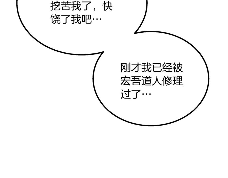 《千年方士》第61话 援军到来 第198页