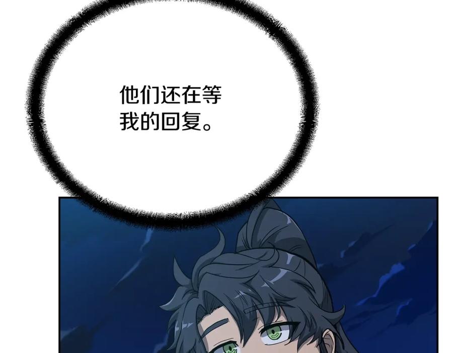《千年方士》第61话 援军到来 第60页