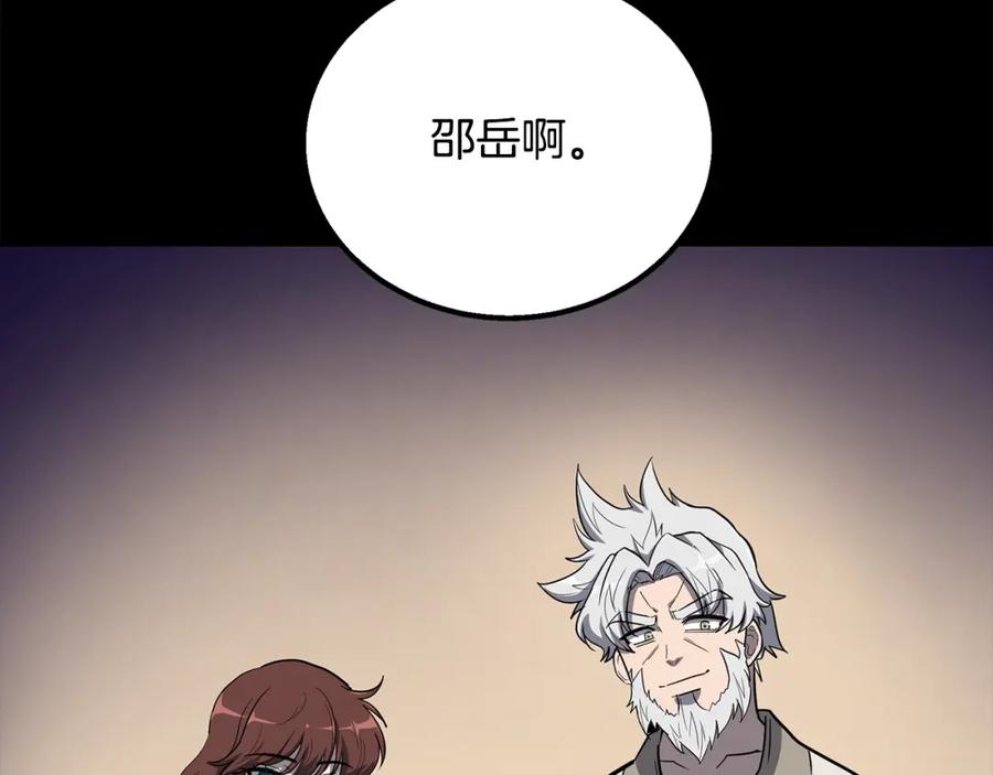 《千年方士》第61话 援军到来 第46页