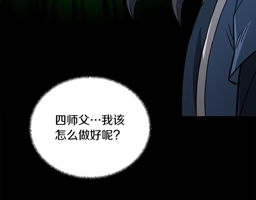 《千年方士》第61话 援军到来 第28页