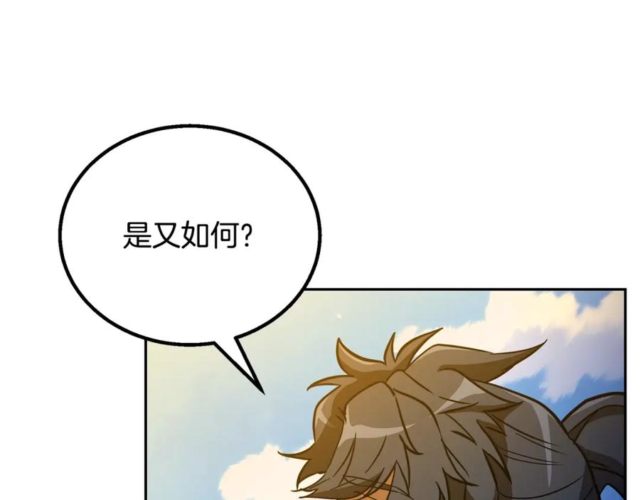 《千年方士》第62话 世纪之战 第92页