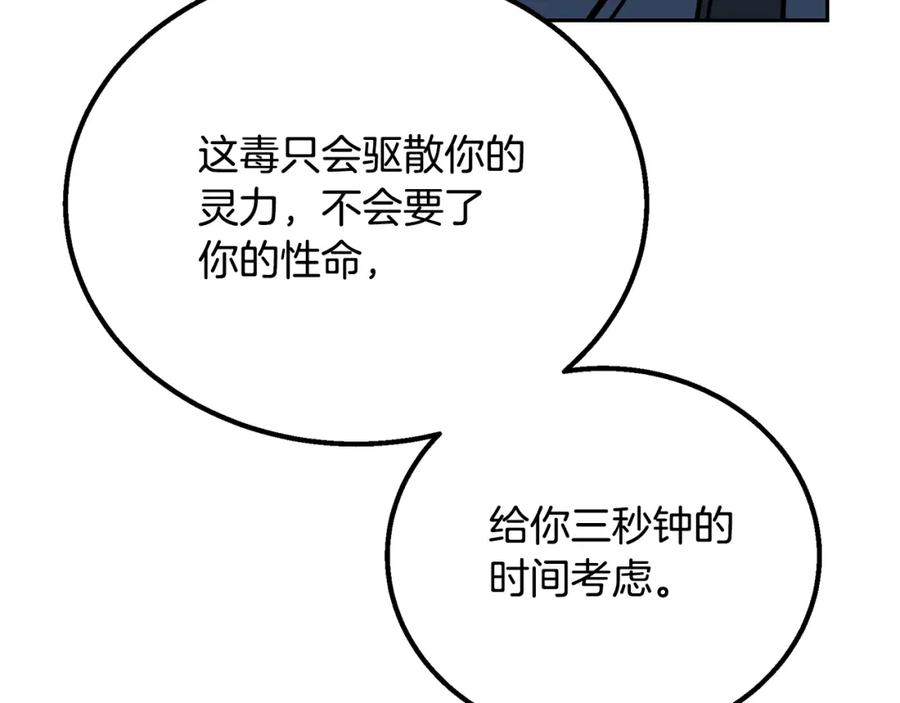《千年方士》第62话 世纪之战 第187页