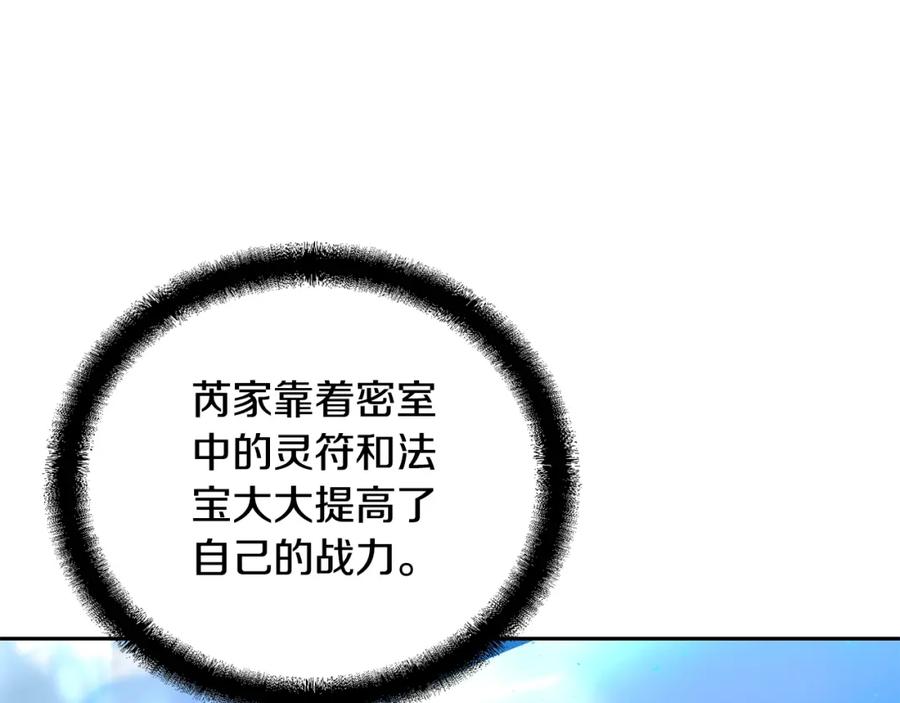 《千年方士》第62话 世纪之战 第75页