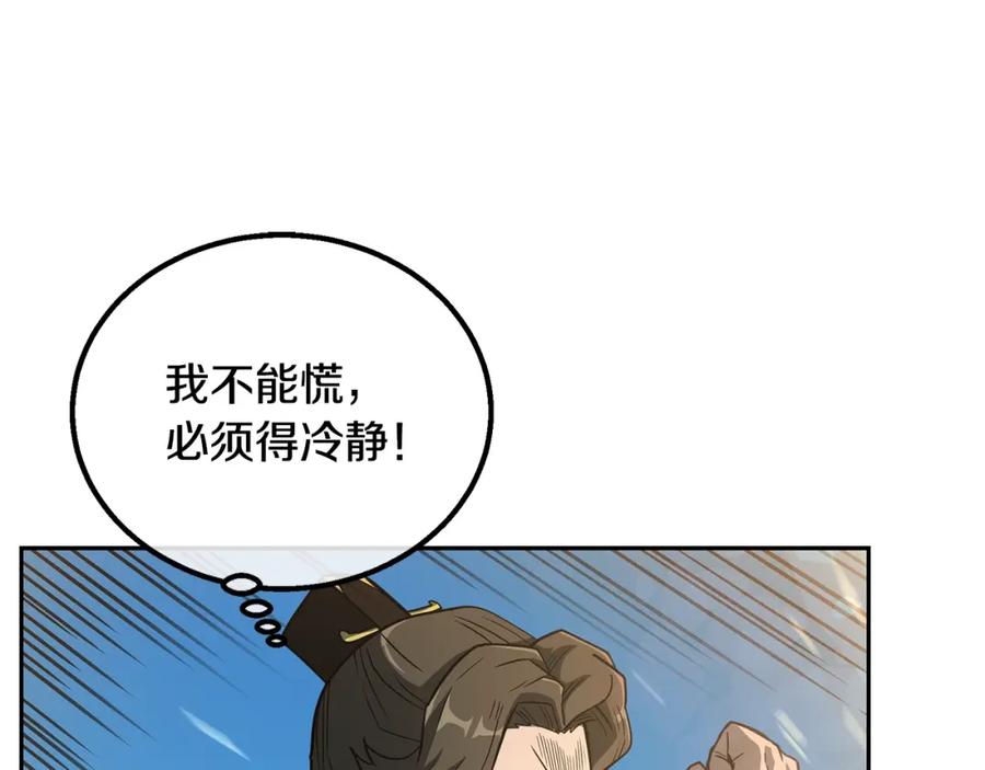 《千年方士》第62话 世纪之战 第150页