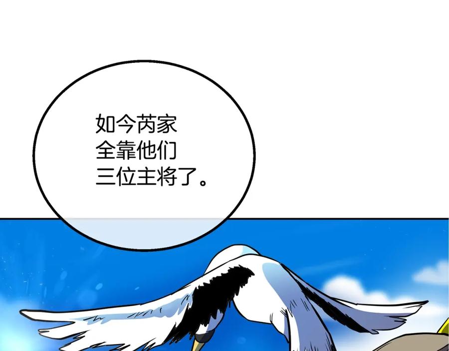 《千年方士》第62话 世纪之战 第51页