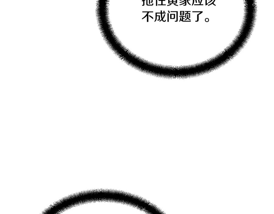 《千年方士》第62话 世纪之战 第78页