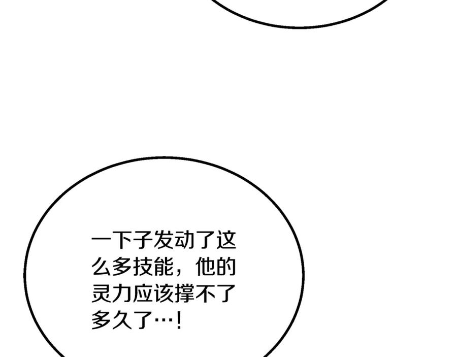 《千年方士》第62话 世纪之战 第152页