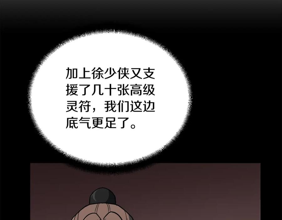 《千年方士》第62话 世纪之战 第11页
