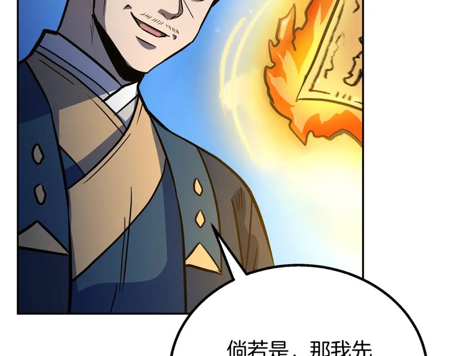 《千年方士》第62话 世纪之战 第95页