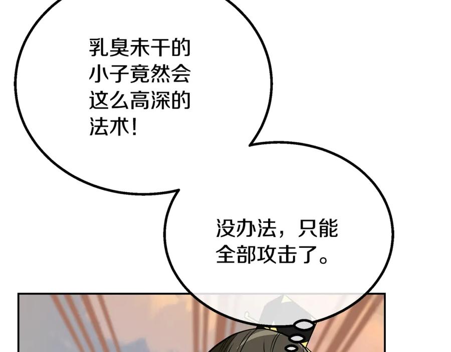 《千年方士》第62话 世纪之战 第124页