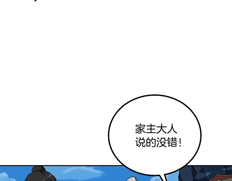 《千年方士》第62话 世纪之战 第206页