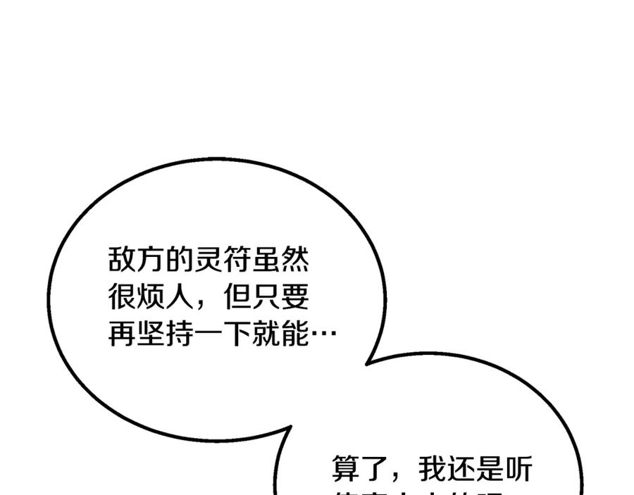 《千年方士》第62话 世纪之战 第203页