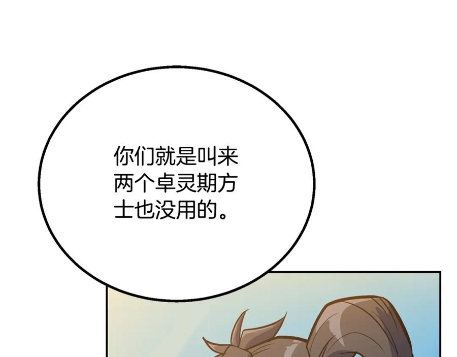 《千年方士》第62话 世纪之战 第86页