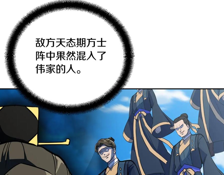 《千年方士》第62话 世纪之战 第64页