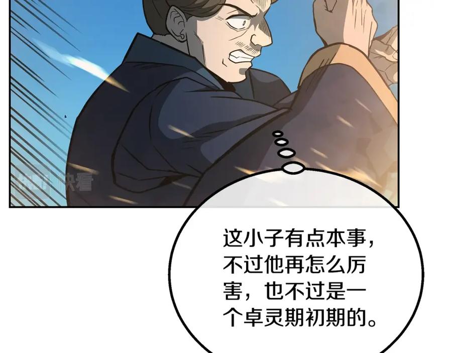 《千年方士》第62话 世纪之战 第151页