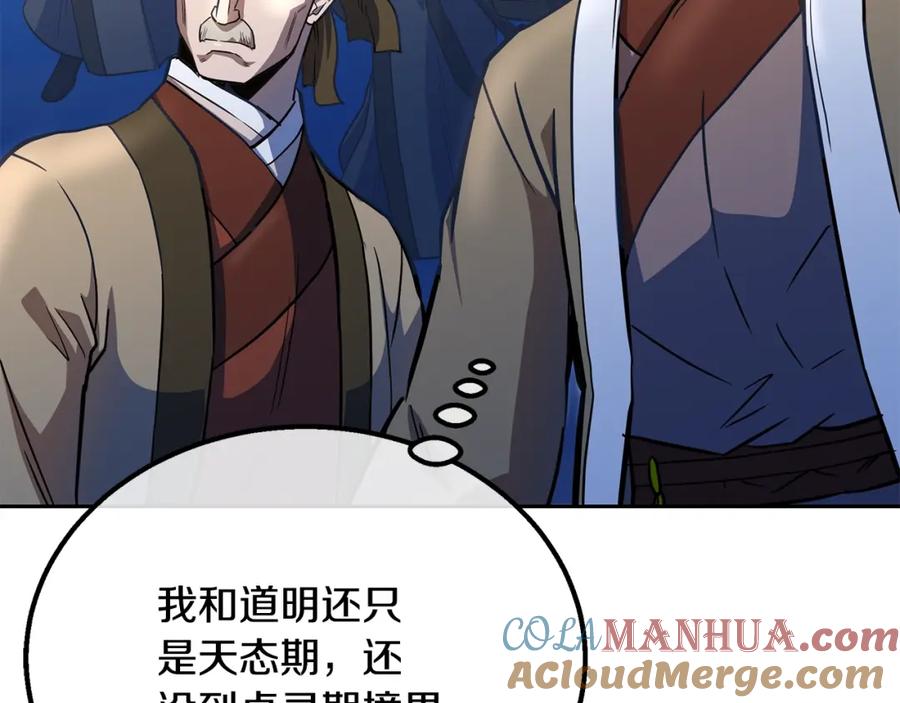 《千年方士》第62话 世纪之战 第49页
