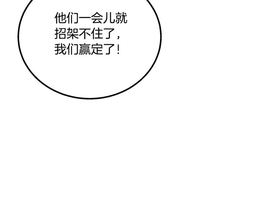 《千年方士》第62话 世纪之战 第208页