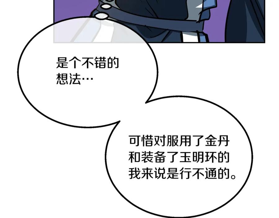 《千年方士》第62话 世纪之战 第158页