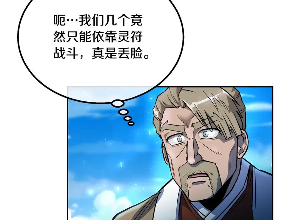 《千年方士》第62话 世纪之战 第46页