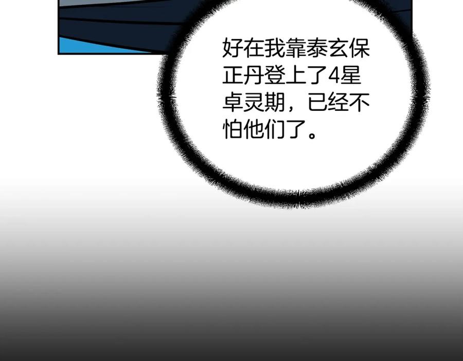 《千年方士》第62话 世纪之战 第10页