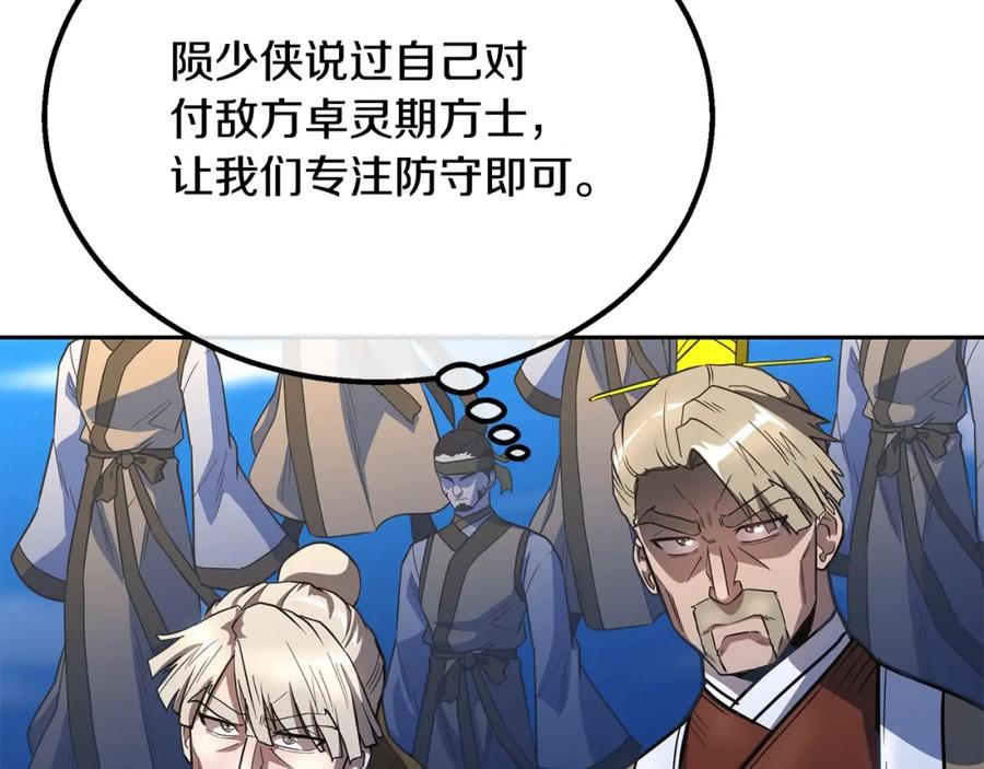《千年方士》第62话 世纪之战 第48页