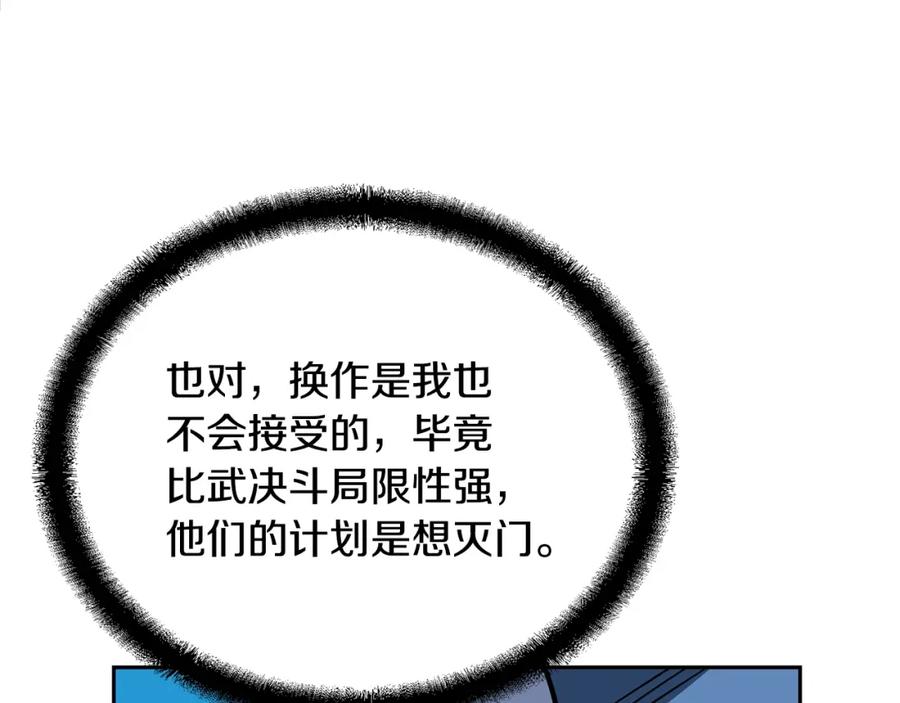 《千年方士》第62话 世纪之战 第8页