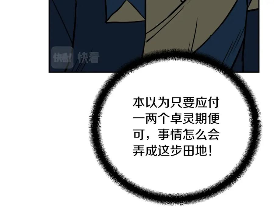 《千年方士》第62话 世纪之战 第196页