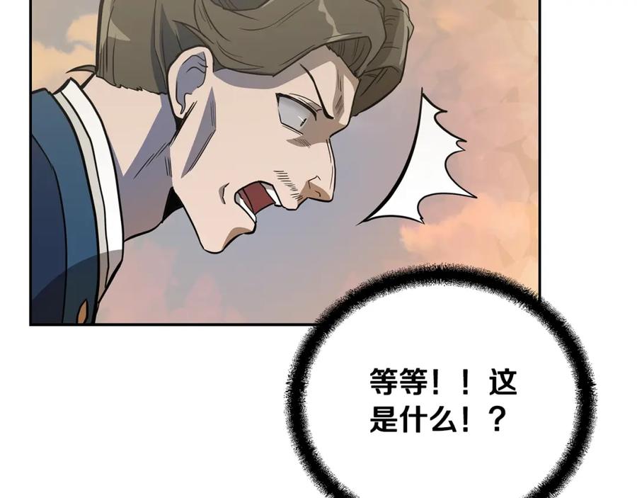 《千年方士》第62话 世纪之战 第118页