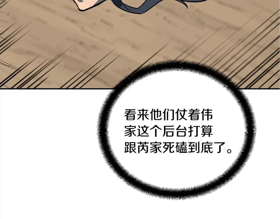 《千年方士》第62话 世纪之战 第7页