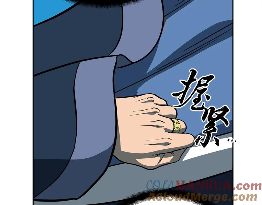 《千年方士》第62话 世纪之战 第9页