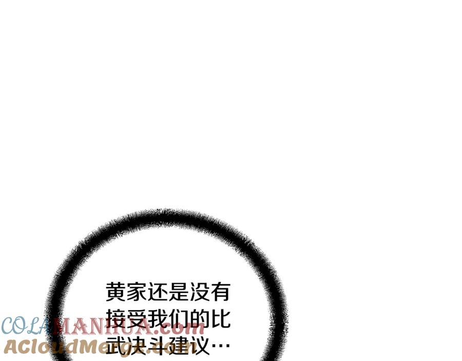 《千年方士》第62话 世纪之战 第5页